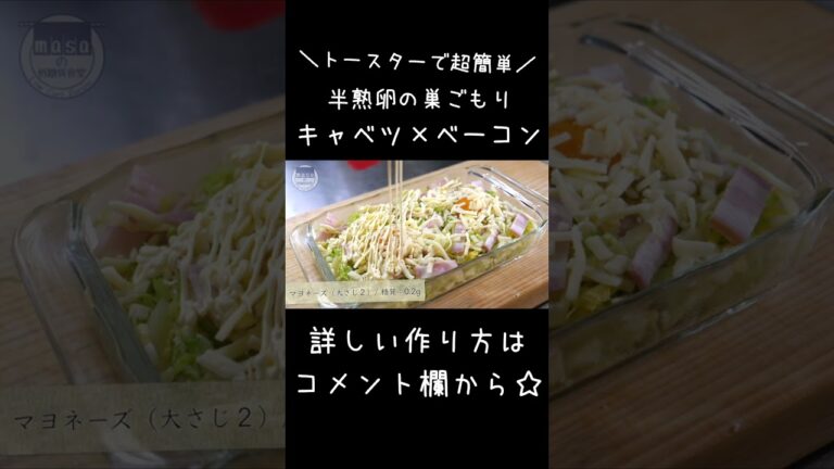 【キャベツ大量消費！】ウマすぎるのに低糖質 ♬「キャベツとベーコンの巣ごもり」#shorts #料理 #キャベツ