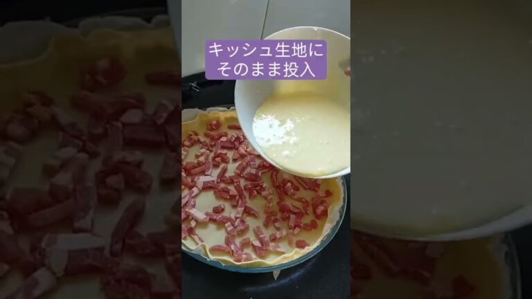 🇫🇷フランス家庭料理 | キッシュロレーヌ
