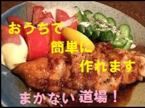【チキンガーリックステーキ】作り方★鳥胸肉の厚みがあるためやや辛口の味付けに成っております。薄いお肉の場合や辛いと思った方は醤油1ミリン2の割合でお願い致します