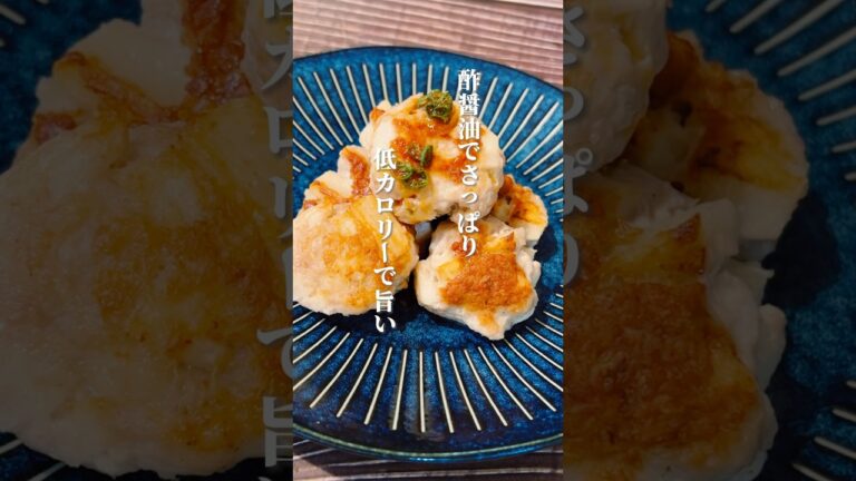 【レンコン団子】体に潤いを与えてくれるレンコンと豚肉！これからの時期にピッタリの簡単レシピ #簡単レシピ #体に優しい #更年期 #簡単料理 #薬膳レシピ #レンコン #酢#簡単料理 #体が喜ぶ料理