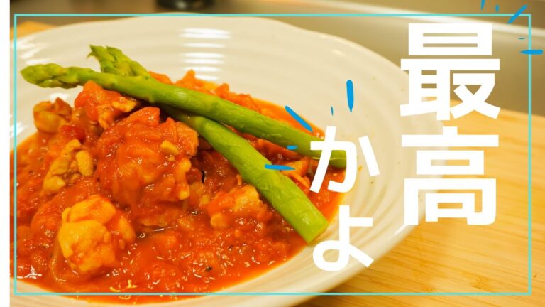 【激ウマ】鶏もも肉のトマト煮込みの作り方！