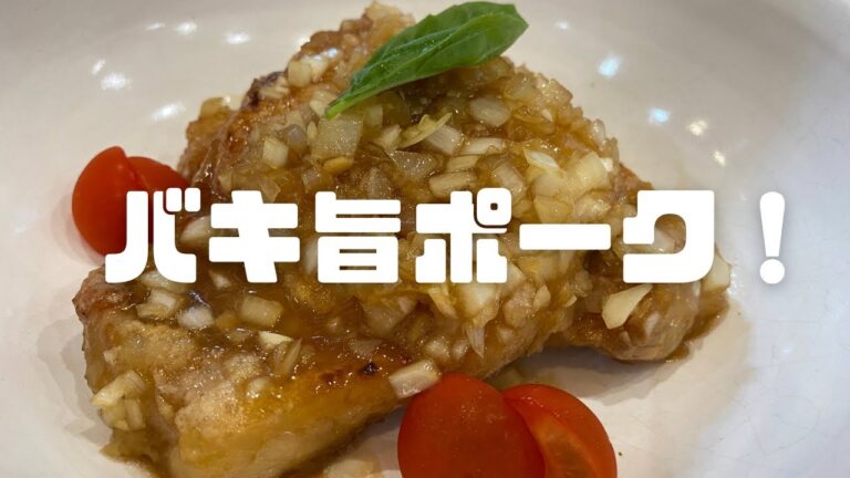 【激推し】このポークソテーは激旨すぎる！