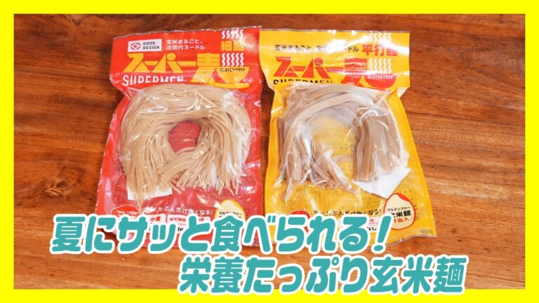 【次世代ヌードル】グルテンフリーの「スーパー麺」【河島あみるのくらしイチおし] Vol.62前半