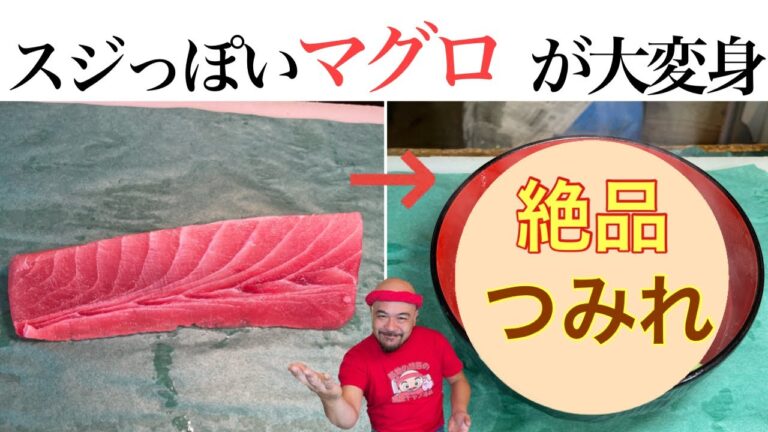 【簡単】スジっぽいマグロから絶品【つみれ】を作るMake fish balls from tuna