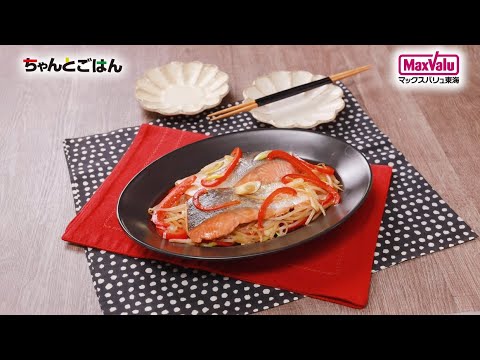 【動画レシピ】鮭ともやしの中華蒸し