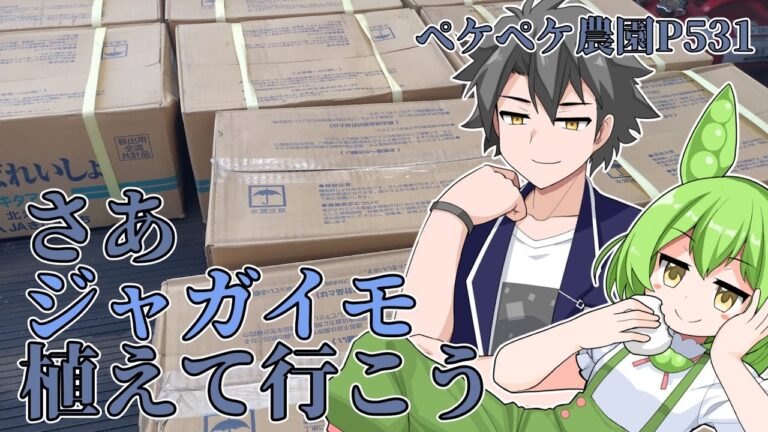 2023年2月5日　農作業日誌P531　ジャガイモの植え付けの開始だけどだるいな・・・　VOICEVOX
