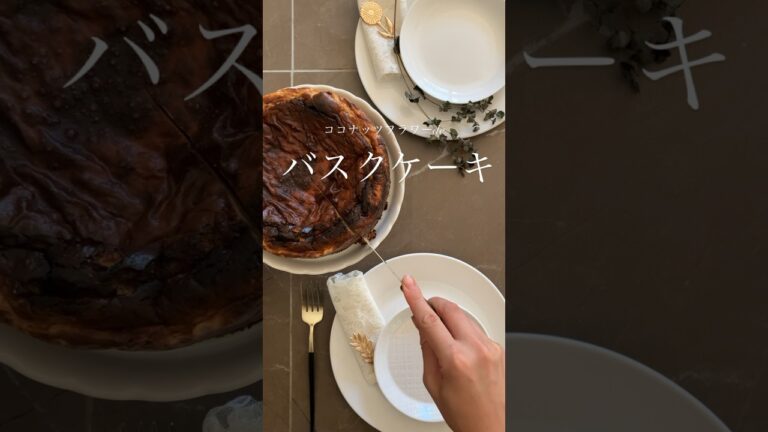 ココナッツフラワーdeバスクチーズケーキ