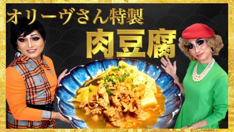 【オリーヴさん直伝】包丁要らずの肉豆腐【オシャミ食堂】
