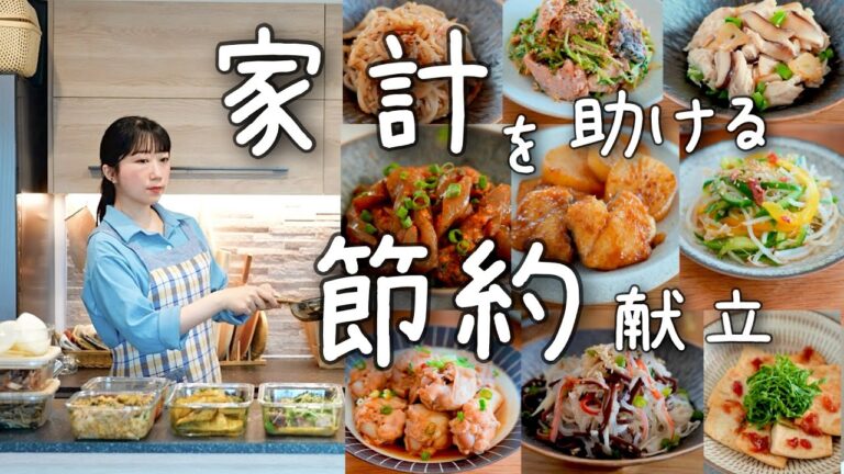 《全15品》食材高騰と戦う節約食材で平日５日分の献立！
