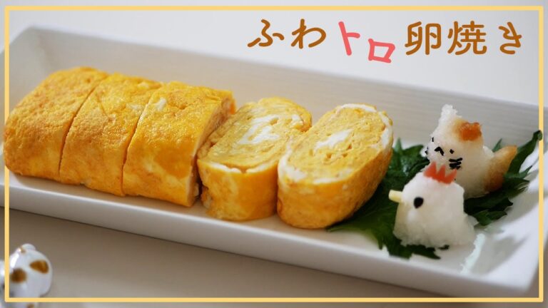 【玉子焼きの作り方】ふわトロ玉子豆腐入り玉子焼き｜たった一つの食材を足すだけでふっわふわ悪魔的やわらかさのたまご焼きが誰でも簡単に作れる！ Japanese Omelet【フライパンレシピ】