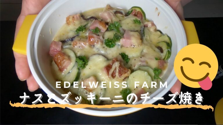 ナスとズッキーニのチーズ焼き