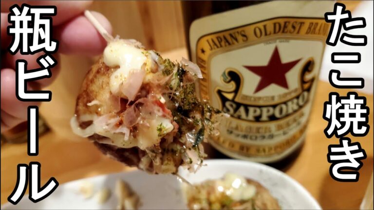 最強のたこ焼きと瓶ビールで1人飲み【ニュータコイチ】