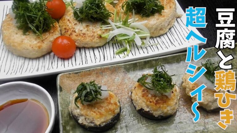 さぁダイエットの時間だ！豆腐ハンバーグ
