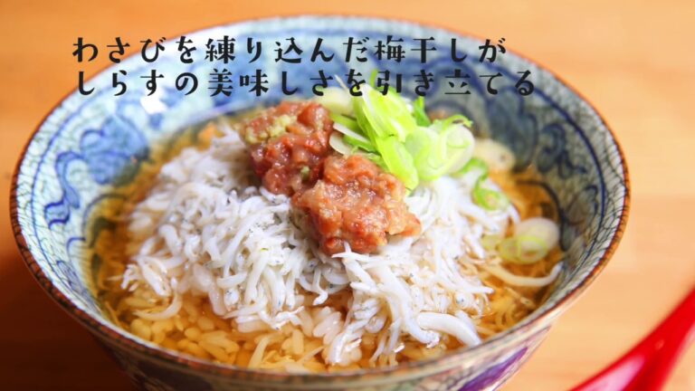 【ぶらりっと。TV】BURA'S キッチン「ひと工夫で簡単美味しい！しらす茶漬け」レシピ