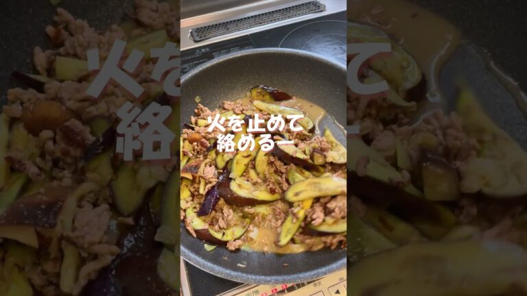 【辛いの苦手な人も大丈夫】和風麻婆茄子 #shorts