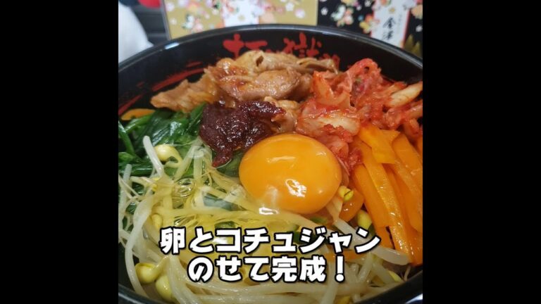 思ったより簡単に作れる！ビビンバ#shorts