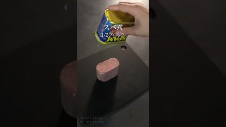 【ゴーヤチャンプルー】ゴーヤの苦味が苦手な方でもこれなら大丈夫！？苦味が食べやすくなる簡単な工夫！#shorts #料理 #レシピ #おうちごはん #ゴーヤ #ゴーヤチャンプルー  #沖縄料理