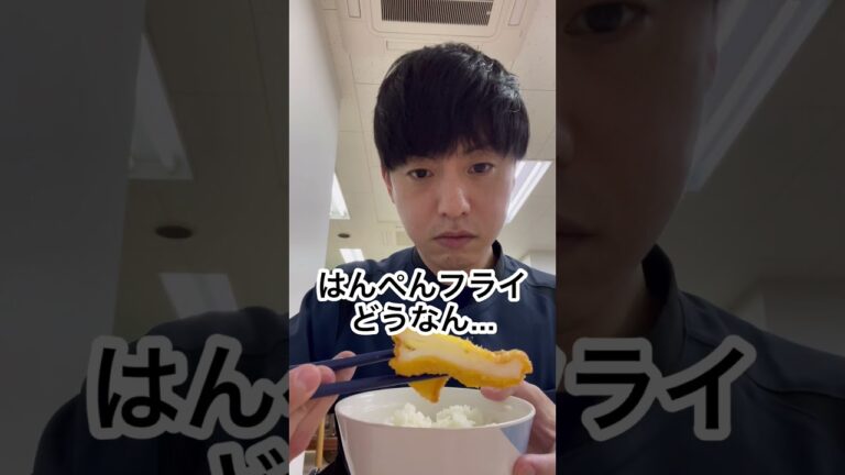 【病院ご飯】はんぺんフライが美味すぎてやばい