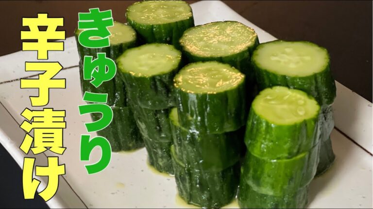 【やみつききゅうりに飽きたら】この夏は辛子漬け