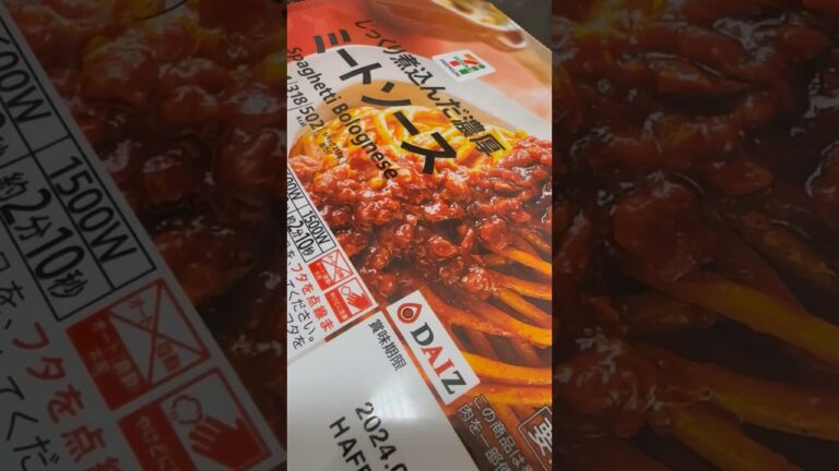 #shorts セブンの冷食！じっくり煮込んだ濃厚ミートソース♪旨〜　2023年10月5日