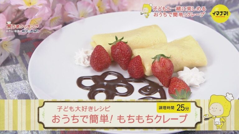 おうちで簡単！もちもちクレープ
