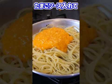 【たまごとチーズ】マルコのたまごかけパスタが美味しすぎる！【TKP】#shorts