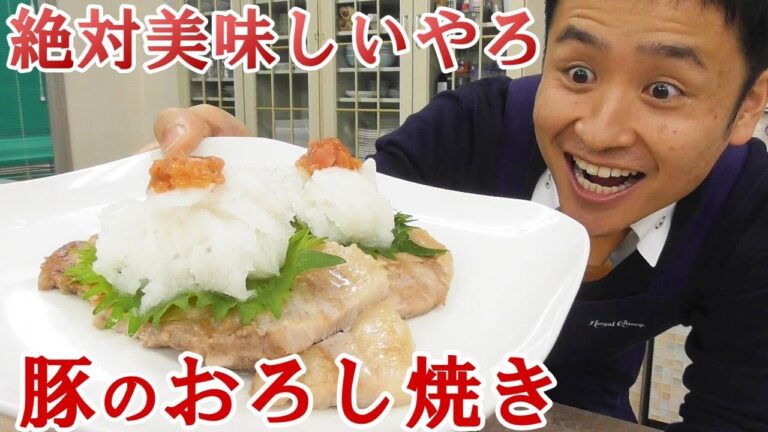 あっさり！さっぱり！豚のおろし焼き #231