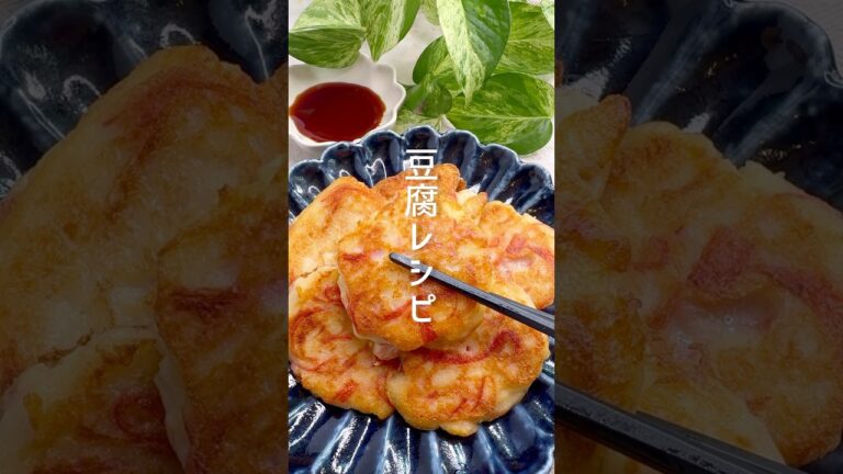 もちもち食感！カニカマ豆腐 #shorts