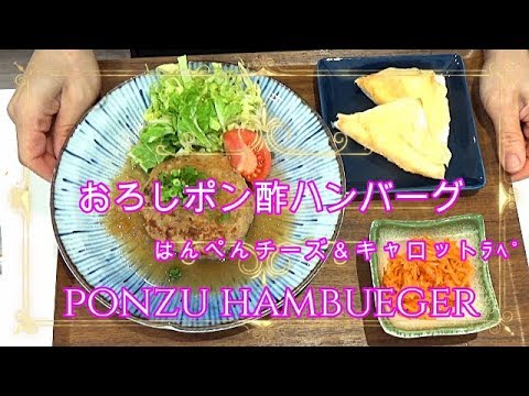 【料理動画＃９】おろしポン酢ハンバーグ＆副菜２品　今日の夕飯　～主婦の日常～料理音と共に