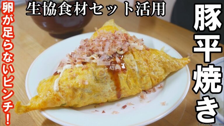 生協豚平焼きレシピ