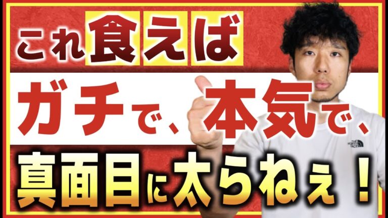 デブを抑制する超意外な食べ物7選！脂肪の成長・増加に必要な要因を阻害する【お腹の脂肪｜二の腕の脂肪｜内臓脂肪｜腸内環境｜原因】