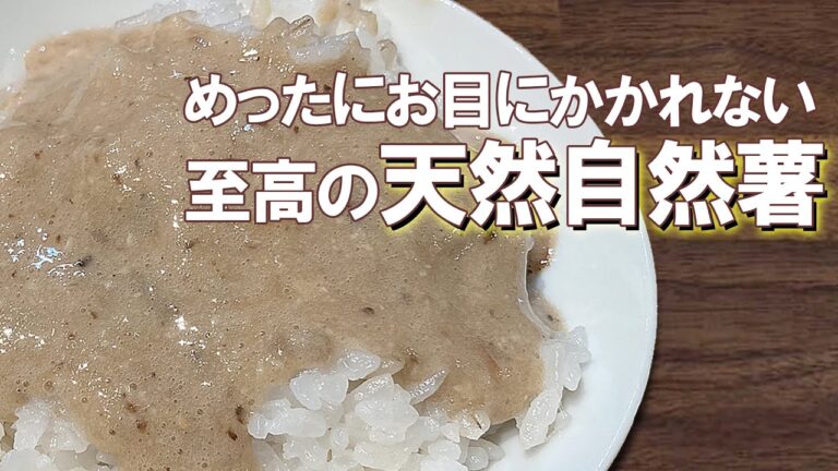 【地方創生】郷土料理、ご当地グルメ 至高の天然自然薯レシピ おいしい食べ方「とろろ汁」「マグロの山かけ」男の手料理、俺の和食  | 自然薯堀り、幻の食材 天然自然薯の見つけ方、お宝さがし