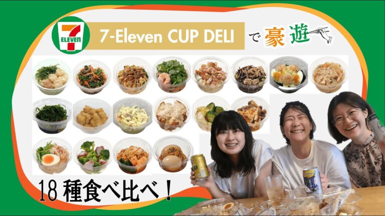 【食べ比べ】セブンイレブンのカップデリで豪遊してみた