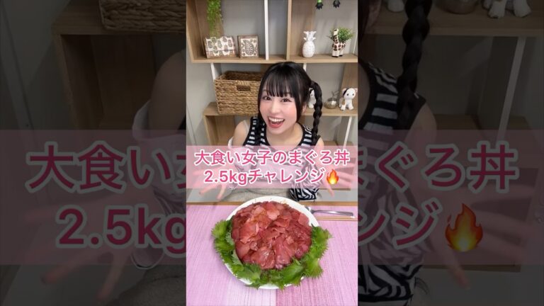 大食い女子のまぐろ丼2.5kgチャレンジ🔥
