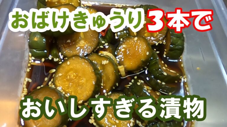 【家庭料理】流行りのきゅうりのキューちゃんを家庭量サイズで作ってみました。