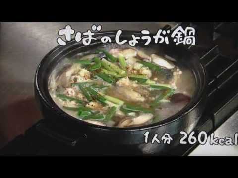 【鍋】サバ　しょうがを使った