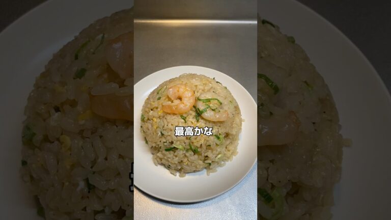 【簡単レシピ】炊飯器で作るエビチャーハン🦐！！#炊飯器レシピ