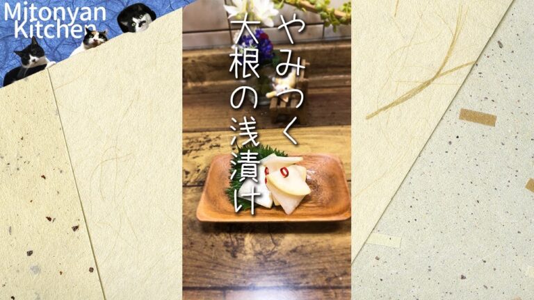 ★やみついちゃうかな！大根の浅漬け★お酢がいい仕事します