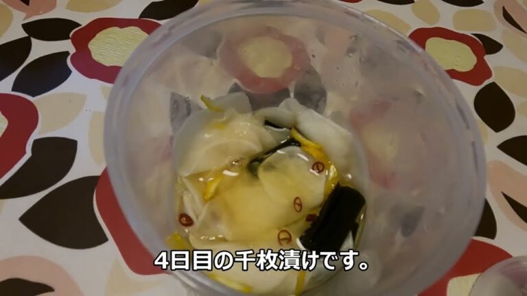 簡単！！誰でも作れる千枚漬け