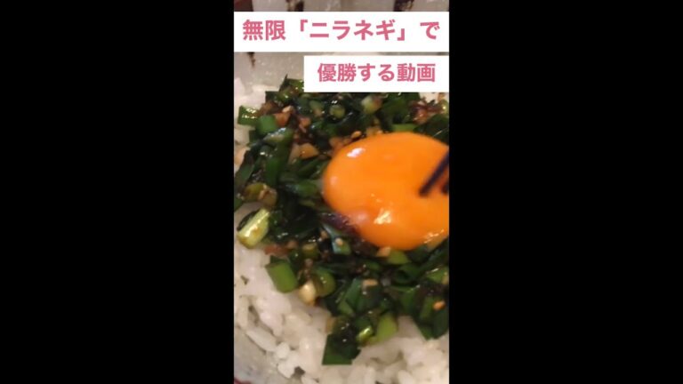 白飯が無限にいける！やみつき「ニラネギ」Japanese side dishes #shorts