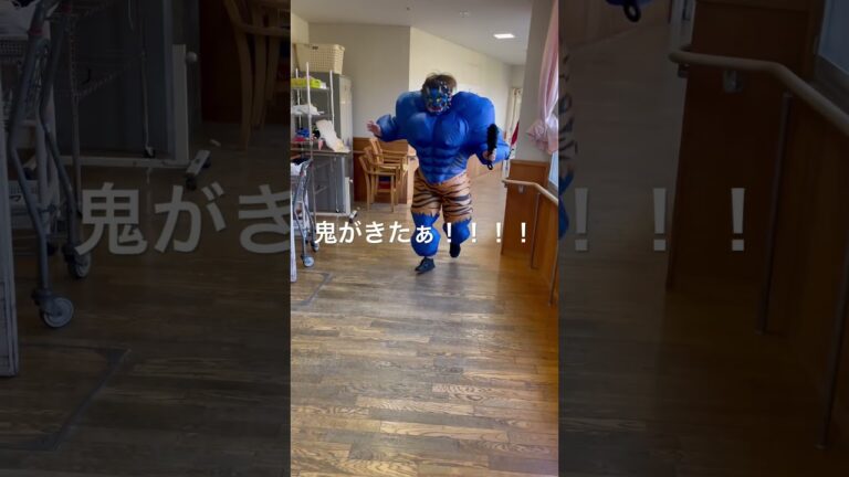 #鬼 #節分 #特養 #金城さん #おもしろ #ケアマネ #介護施設 #沖縄 #おすすめにのりたい #おすすめ紹介 #爆笑