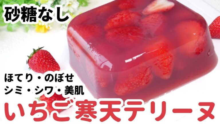 【砂糖なし】ビタミンＣたっぷり！真っ赤ないちごゼリー（寒天） 薬膳　How to ｍake  hibiscus rosehip tea＆strawberry agar jelly