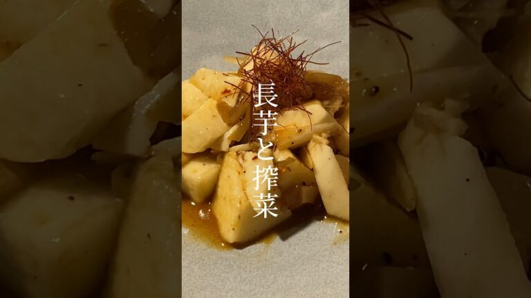 【切って和えるだけ】5分で出来る長芋レシピ #shorts