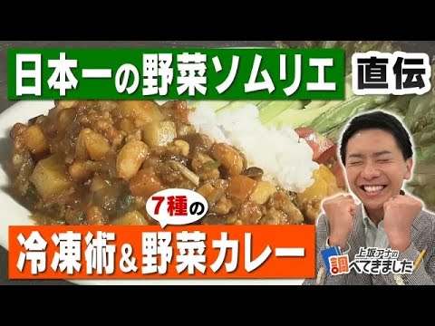 【野菜×最強】日本一の野菜ソムリエ直伝！時短＆栄養UP「冷凍野菜レシピ」