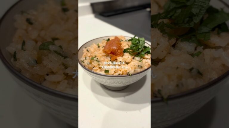 【混ぜるだけで簡単】大葉の博多風ごはん【彼女に喜ばれる料理】 #shorts