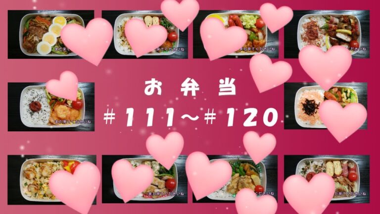 🌸🍑【振り返り編*12】お弁当、No.111～No.120まで一気に☆10種類のお弁当♪(説明欄のリンクから、それぞれのお弁当作りの動画へ飛べます)