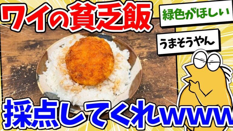 【2ch面白いスレ】底辺ワイ、家での貧乏飯が毎日こんな感じなんやが…