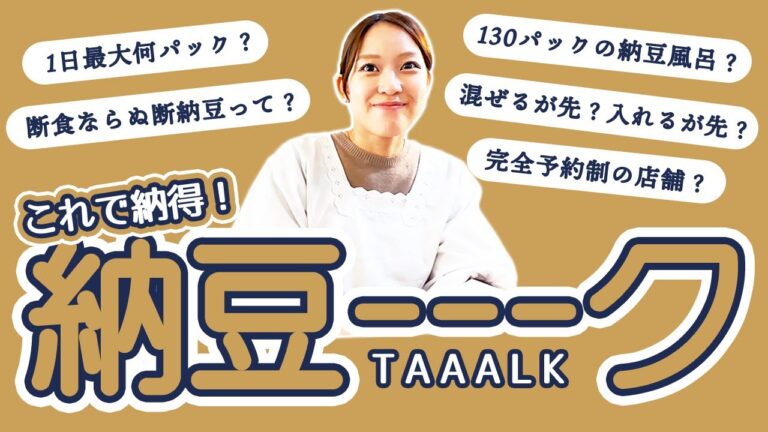 【納豆---ク#2】ビジネス納豆好きではございません！本物の納豆好きによる納豆にまつわるお話。