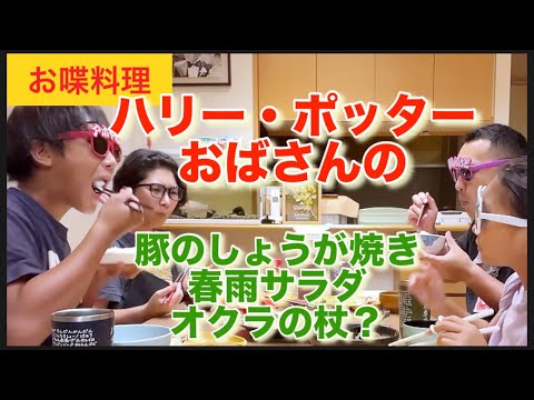 【お喋料理552】豚しょうがの日