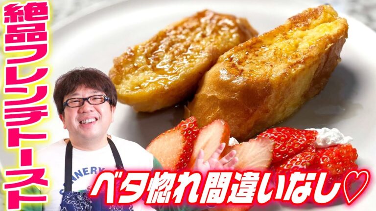 超簡単なのに激ウマ！これぞ究極のフレンチトースト！【キャイ〜ン】天野めし